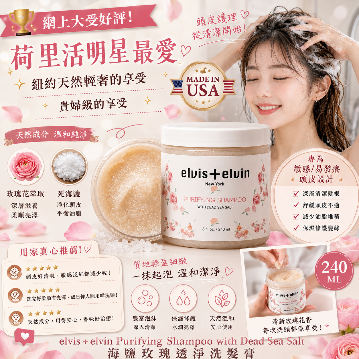 【預訂】AW082506 美國 Elvis + Elvin｜Dead Sea Salt 海鹽玫瑰透淨洗髮膏｜240ml