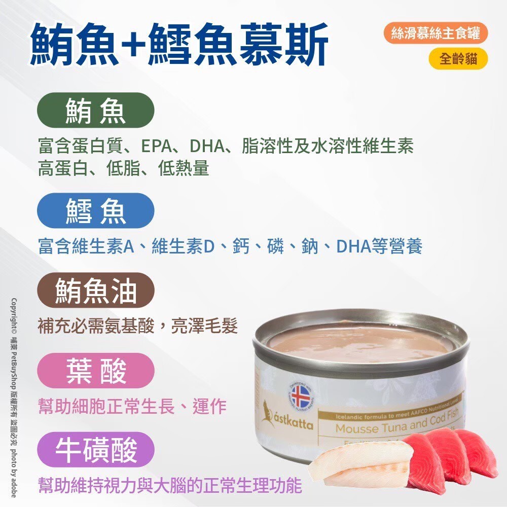 Astkatta 冰島｜無穀低脂健康貓罐 貓咪主食罐 80g