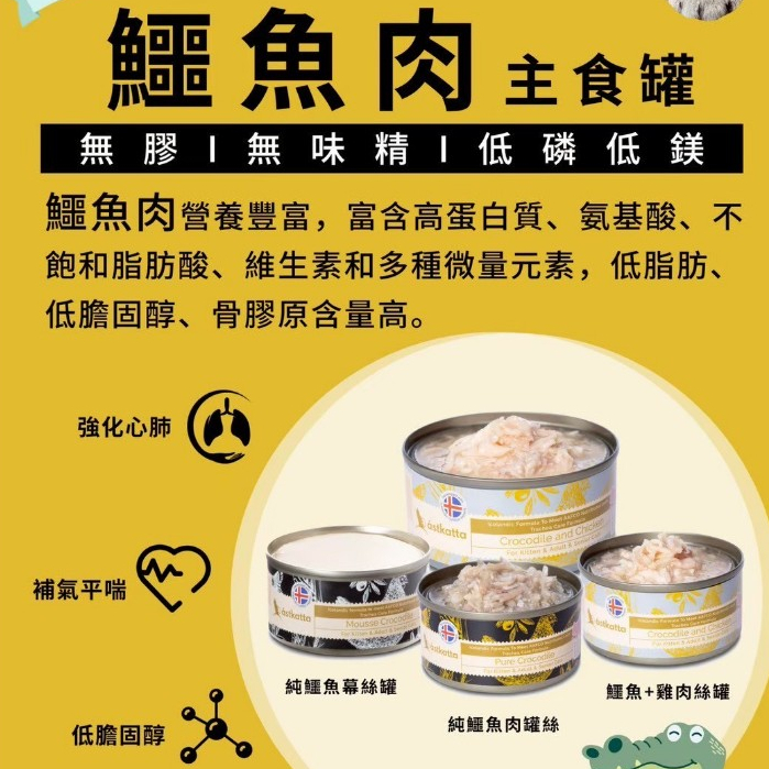 Astkatta 冰島｜無穀低脂健康貓罐 貓咪主食罐 80g