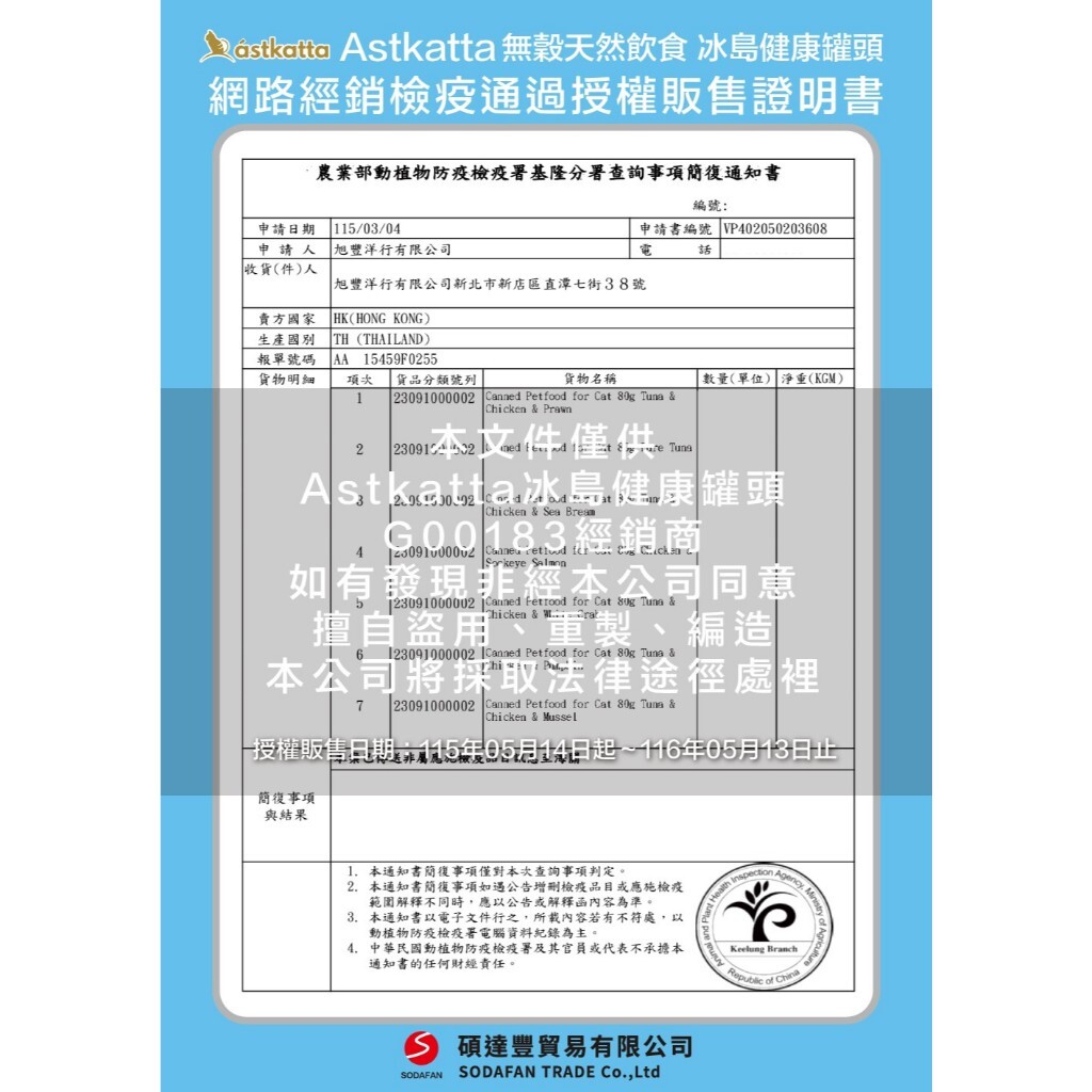 Astkatta 冰島｜無穀低脂健康貓罐 貓咪主食罐 80g