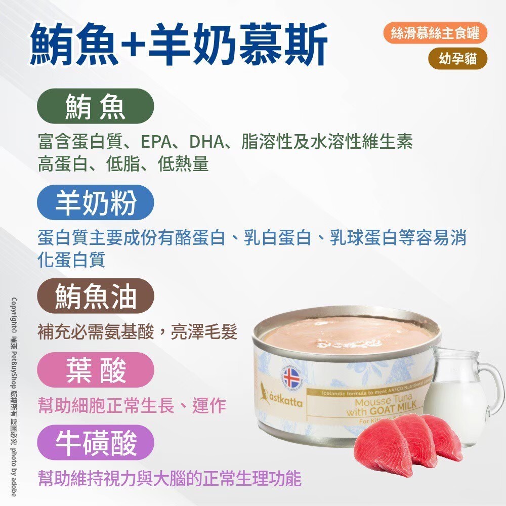 Astkatta 冰島｜無穀低脂健康貓罐 貓咪主食罐 80g