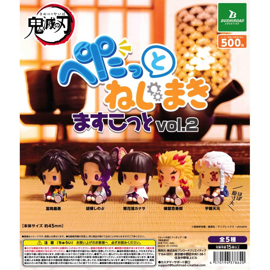 鬼滅之刃日版Vol.2發條吊飾扭蛋-5款隨機