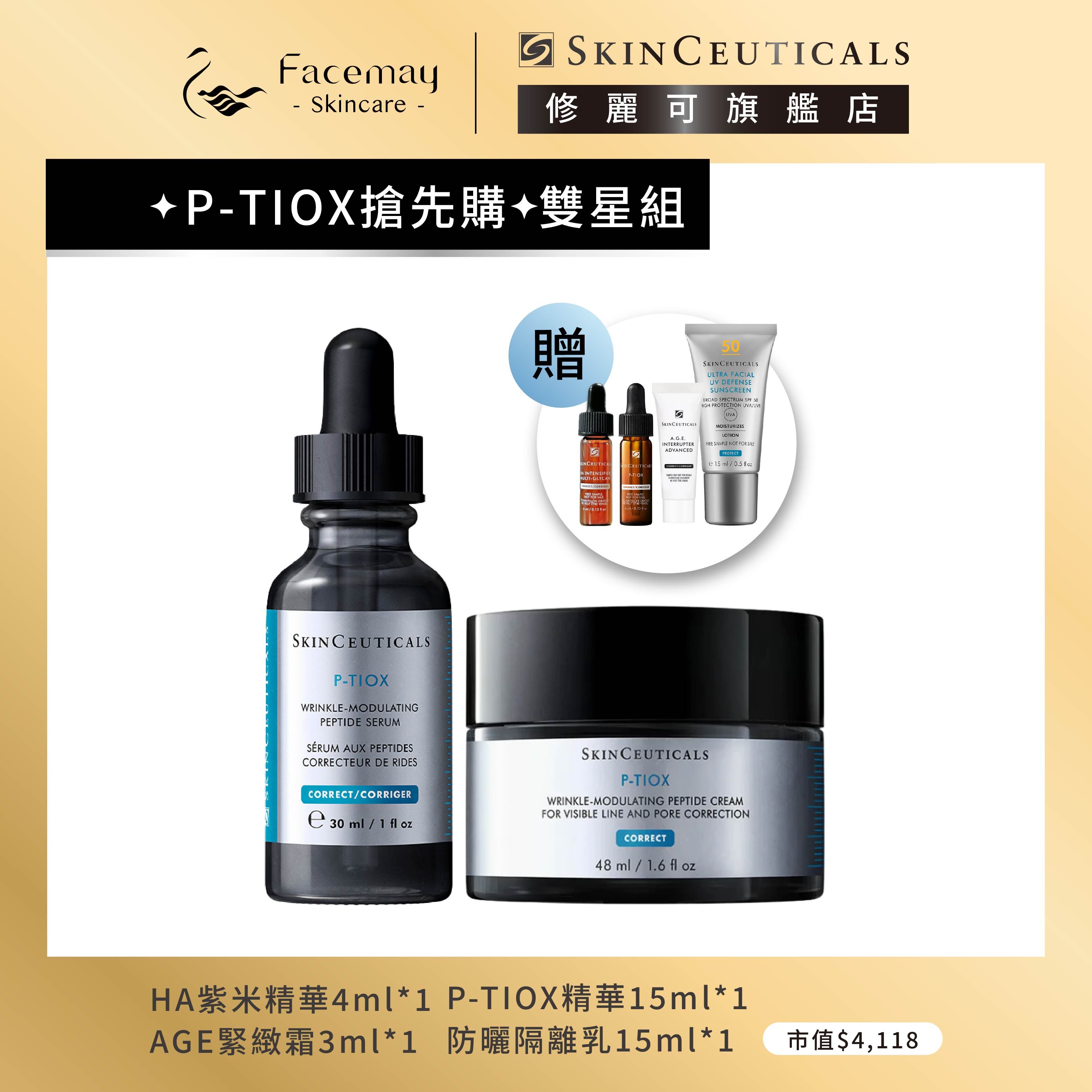 【✦P-TIOX搶先購✦雙星組】修麗可P-TIOX超胜肽抗皺極光精華 30ml+P-TIOX 超胜肽抗皺逆時無痕霜 48ml