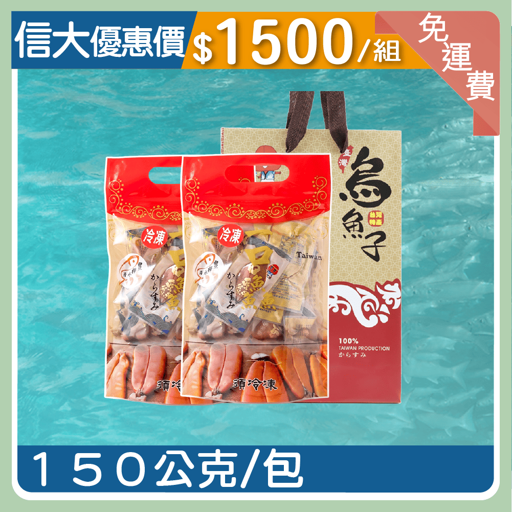 【信大】一口鱻烏魚子2入組