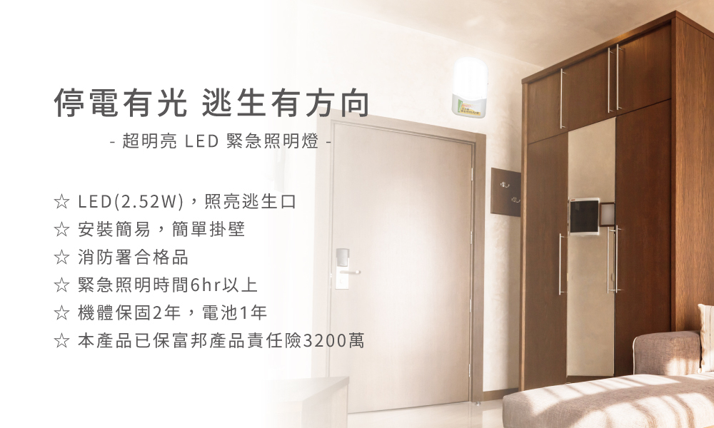 緊急照明燈