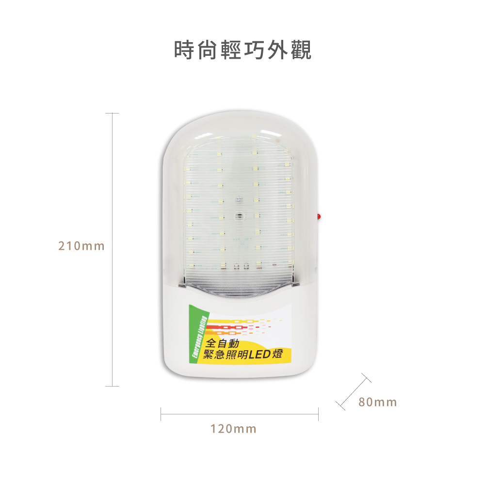 緊急照明燈