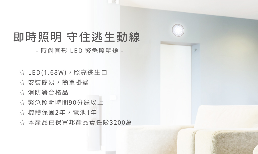 緊急照明燈