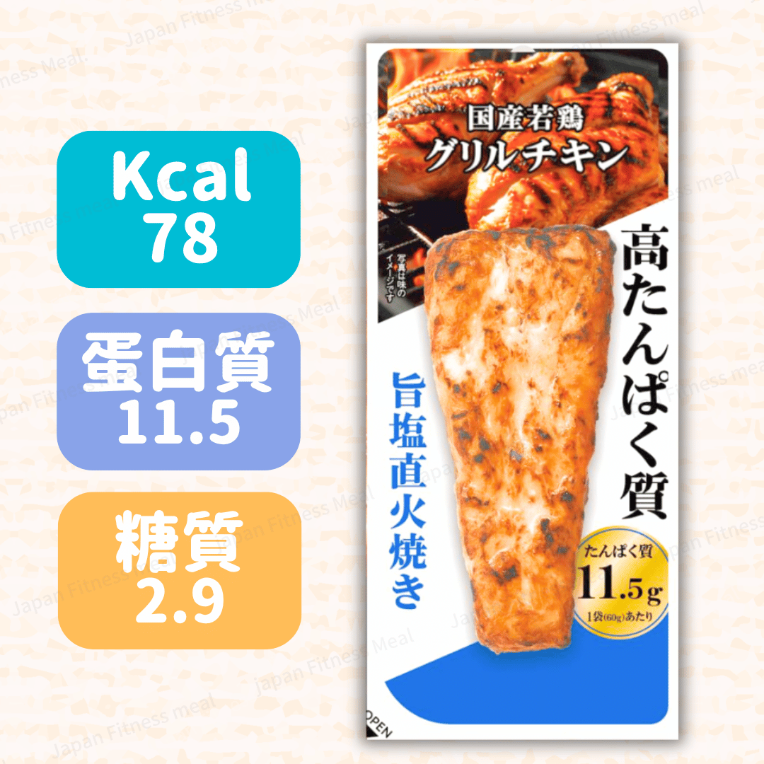 ❣️即食烤雞胸❣️ - 旨塩燒烤味 (60g)