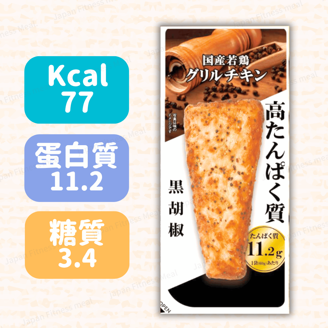 ❣️即食烤雞胸❣️ - 黑胡椒味 (60g)