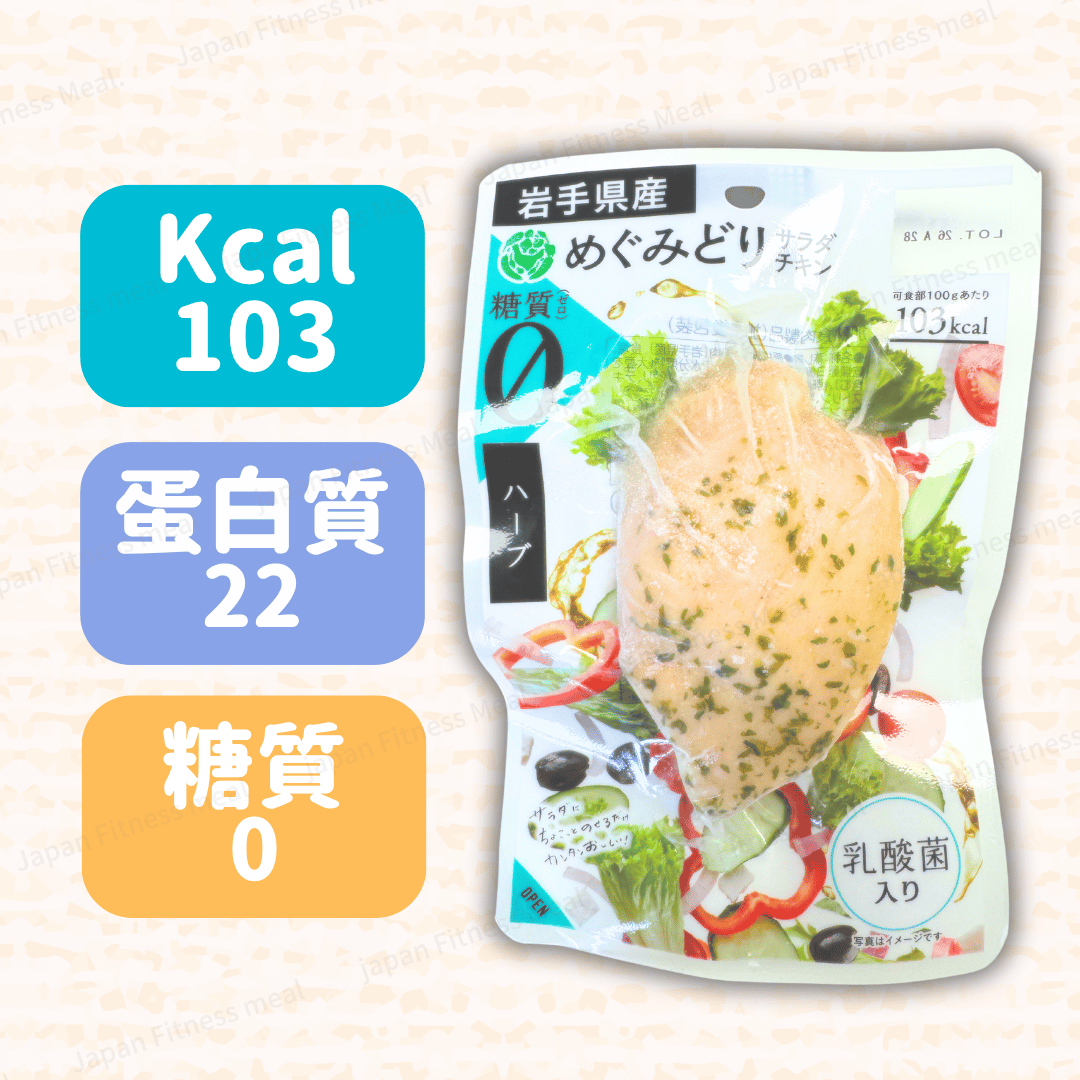 🔥0糖質!!🔥岩手県0糖質 - 香草味 (100g)