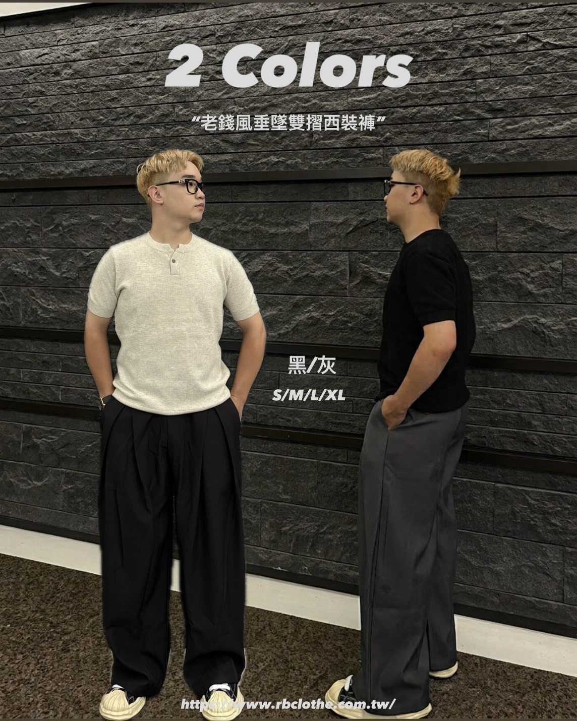 『RB』老錢風垂墜雙摺西裝褲