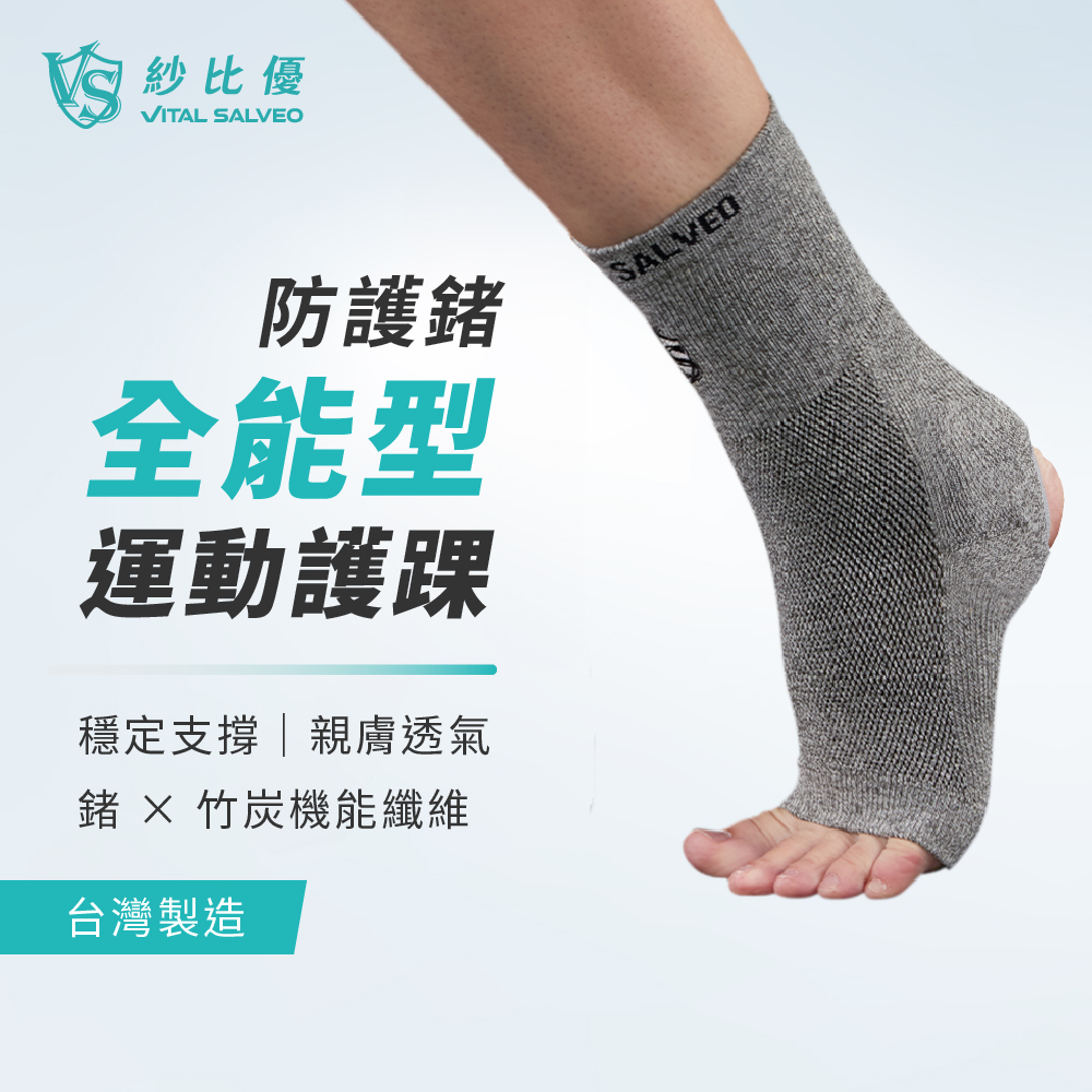 護腳踝(開洞/無開洞)