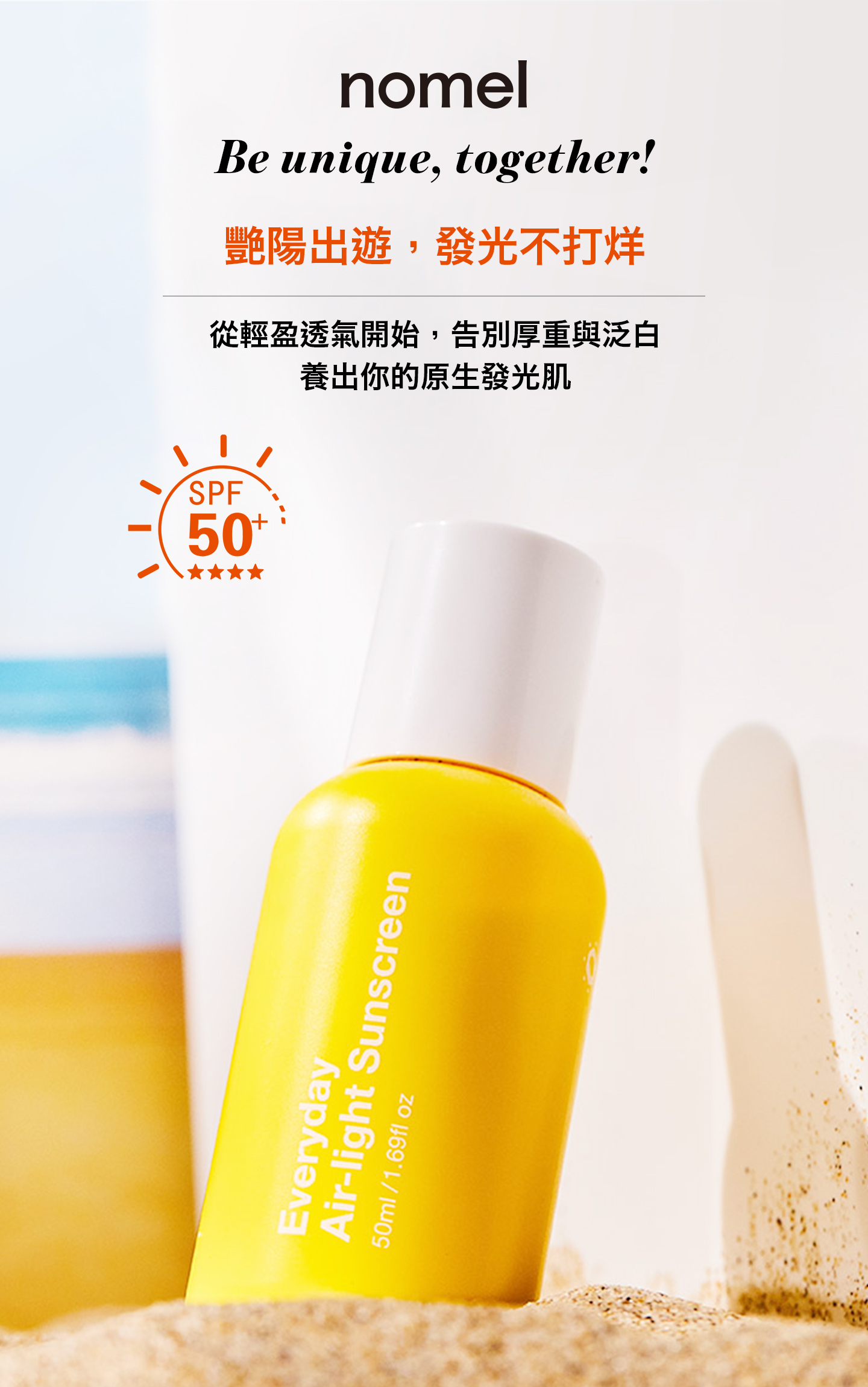 nomel 全天・輕盈隔離乳 產品外觀與包裝設計介紹圖