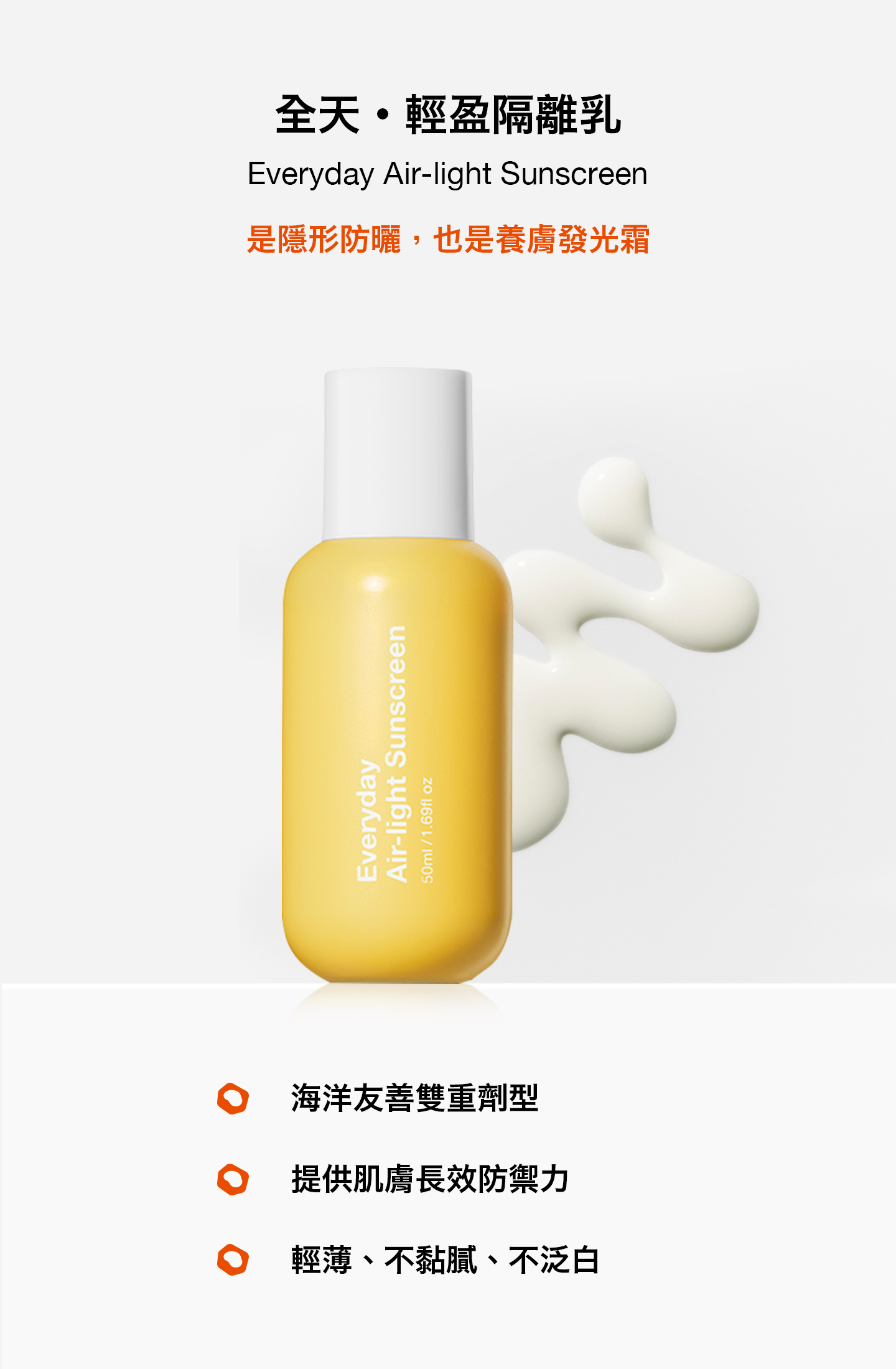 nomel 全天・輕盈隔離乳 SPF50+高效防曬輕透質地介紹圖