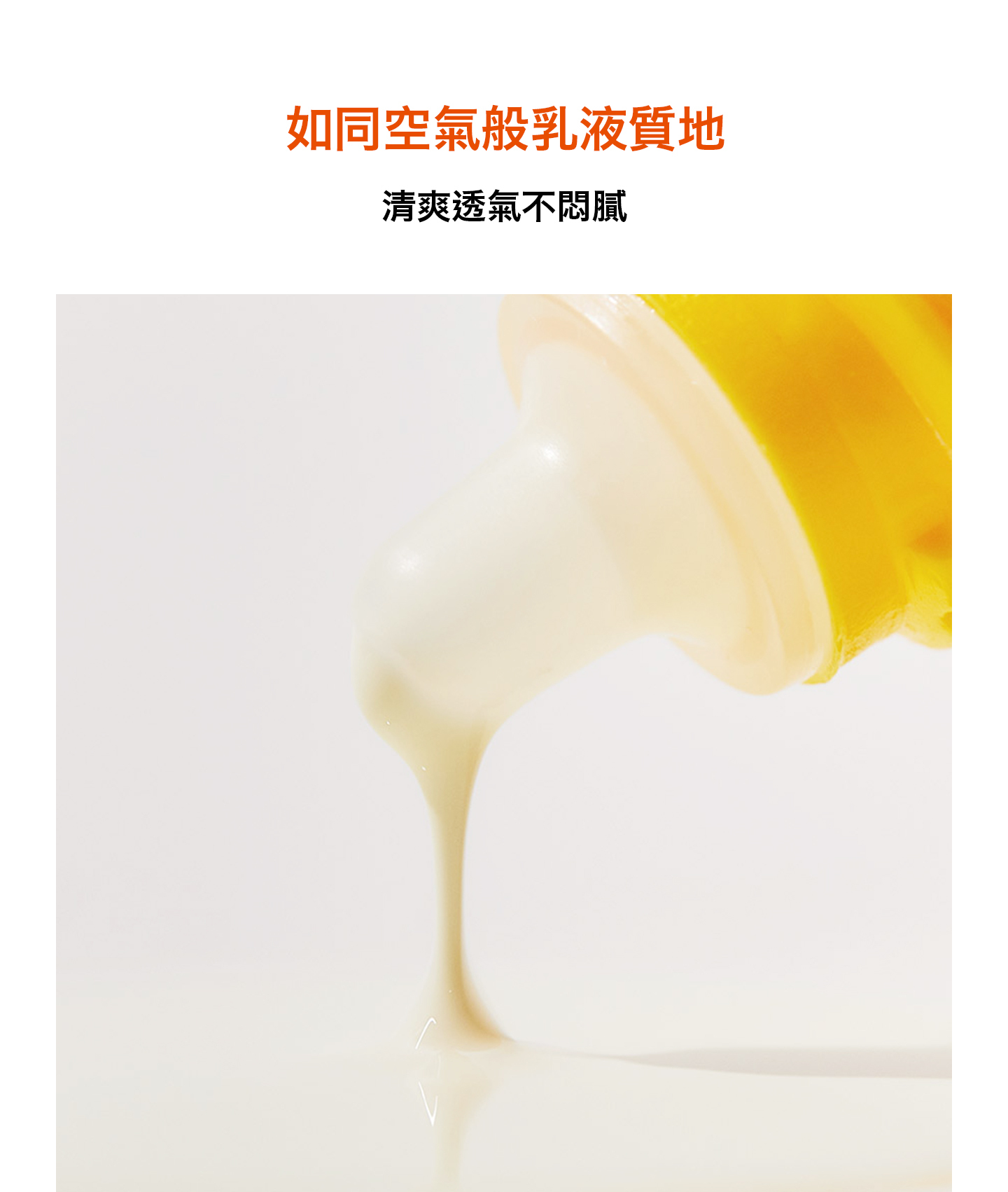 nomel 全天・輕盈隔離乳 質地輕薄好推展不黏膩使用示意圖