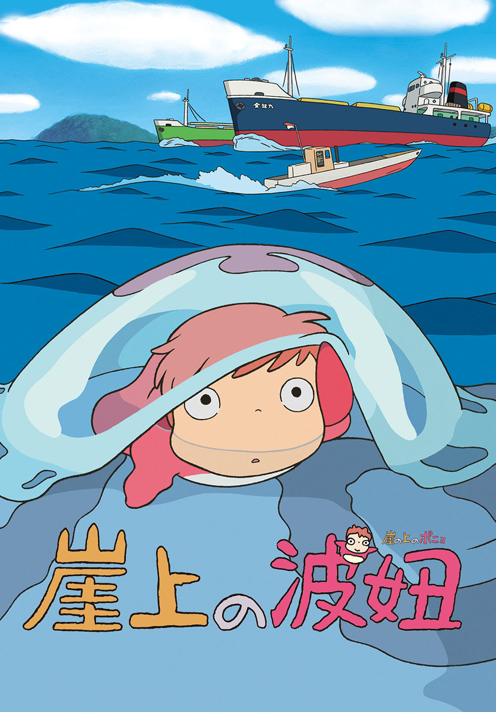 Ponyo On The Cliff By The Sea