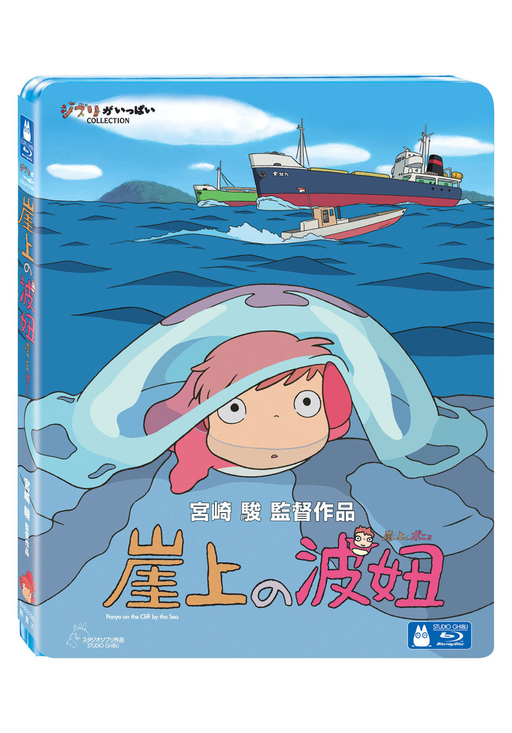 Ponyo On The Cliff By The Sea