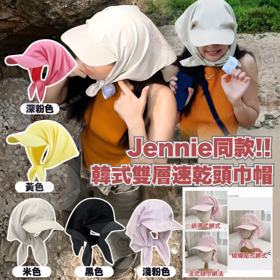 包郵優惠 Jen*nie同款!! 韓式雙層速乾頭巾帽 #2608