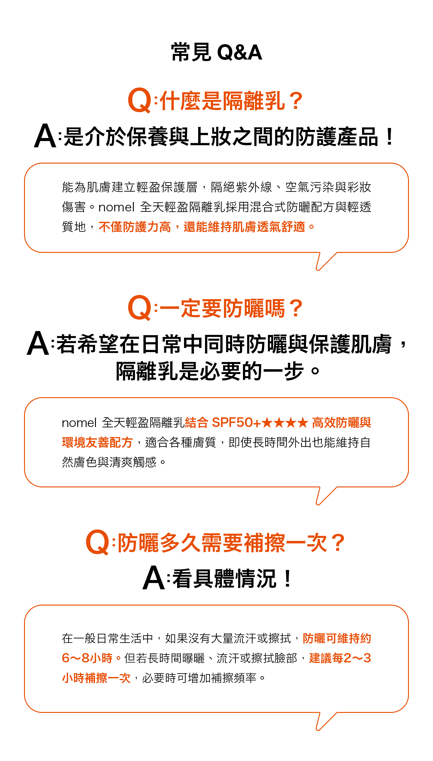 nomel 全天・輕盈隔離乳 特定用途成分與完整成分列表說明圖