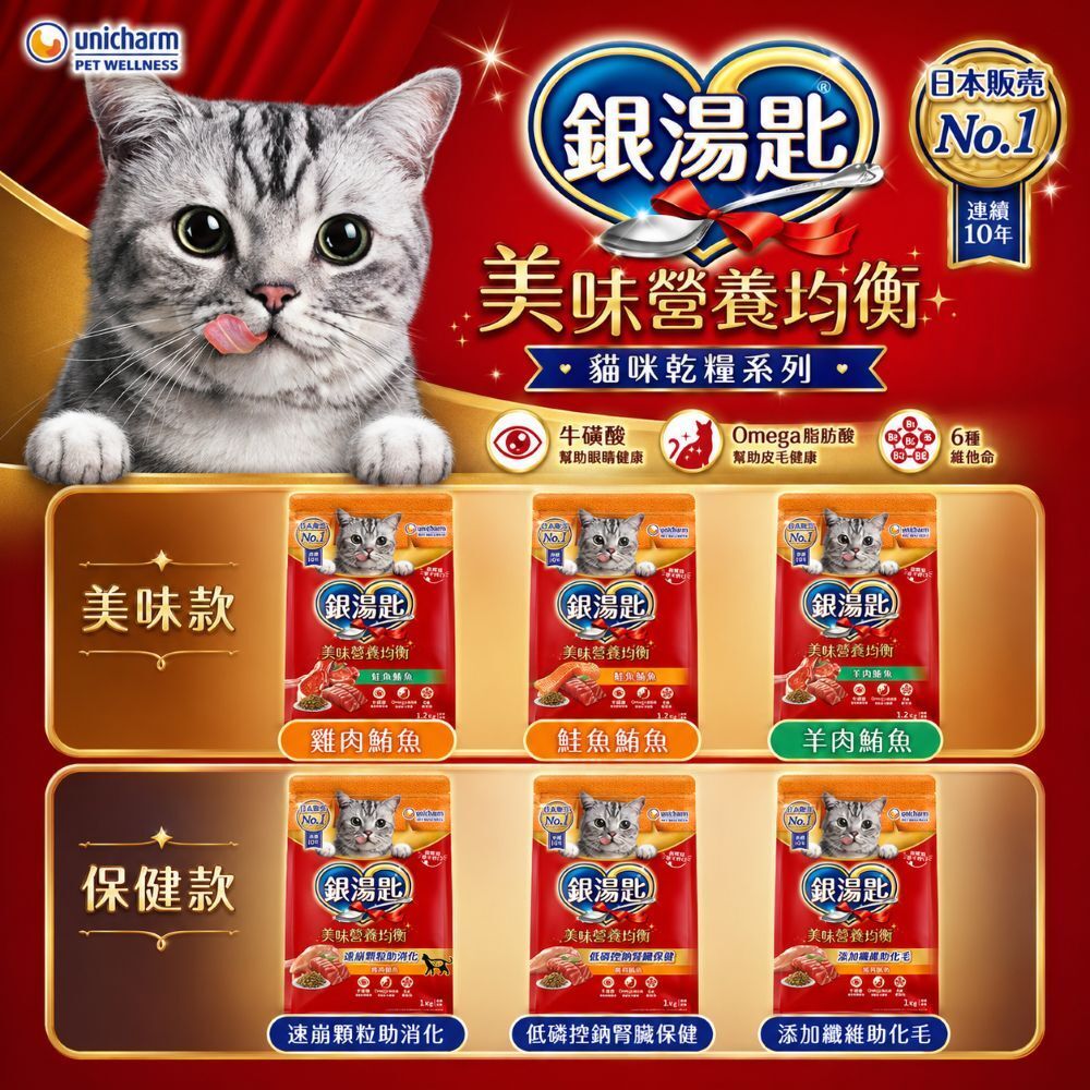 Unicharm  嬌聯｜銀湯匙貓乾糧 貓飼料 1kg/1.2kg