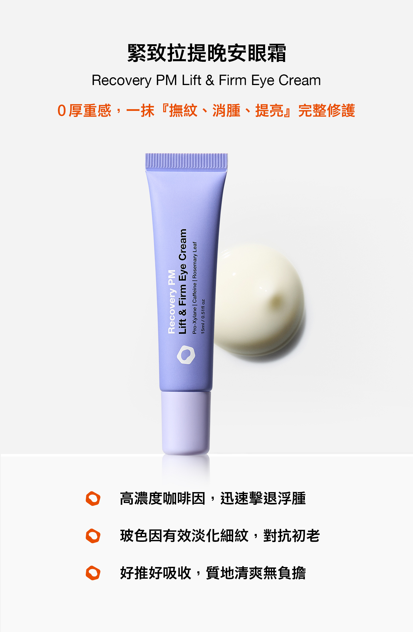 nomel 緊緻拉提晚安眼霜 眼霜介紹