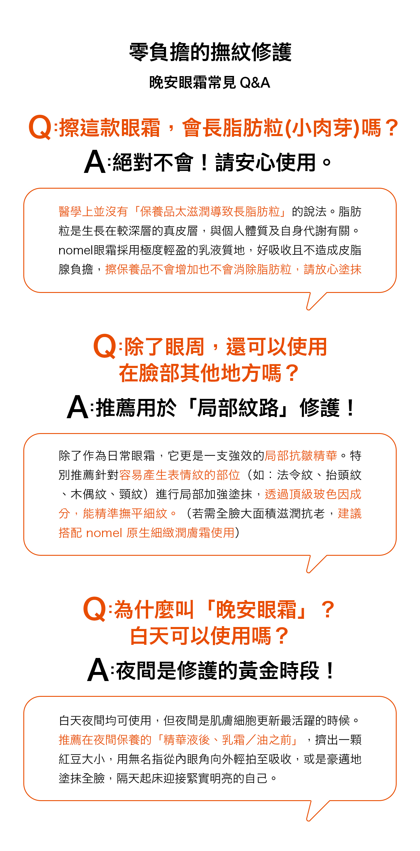 nomel 緊緻拉提晚安眼霜 眼霜介紹