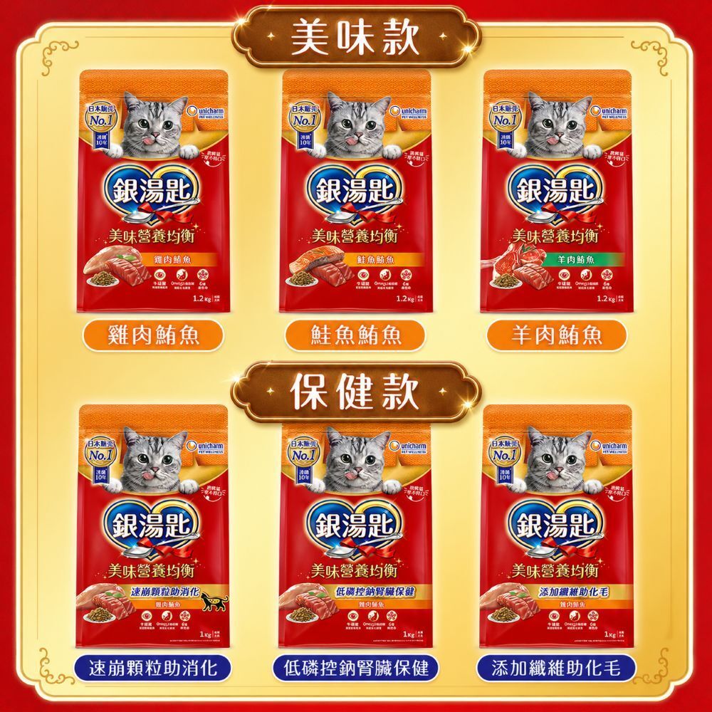 Unicharm  嬌聯｜銀湯匙貓乾糧 貓飼料 1kg/1.2kg