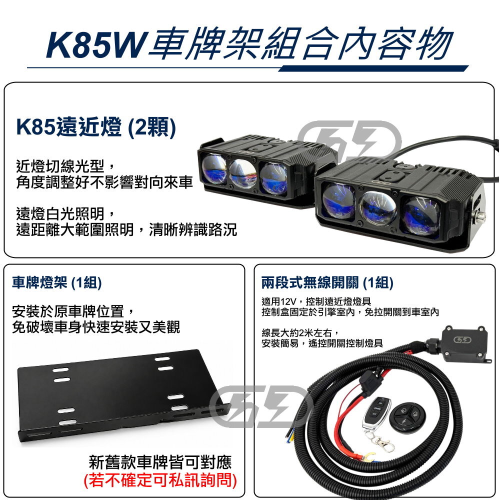 K85車牌架安裝組合套餐 晶典光電