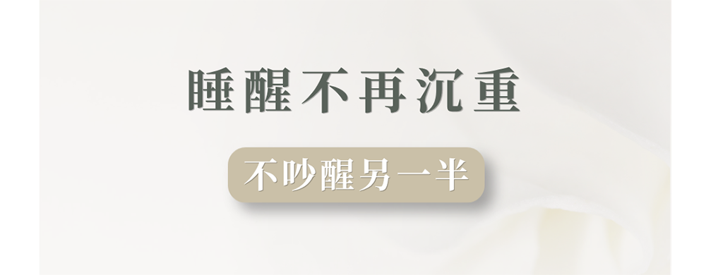 睡眠不干擾