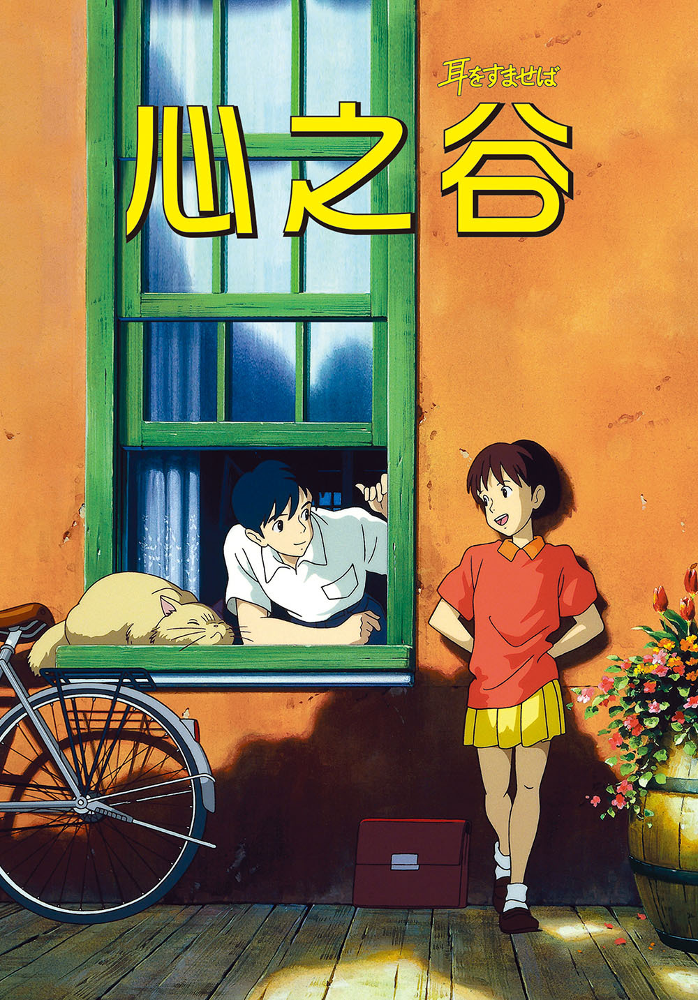 Whisper Of The Heart