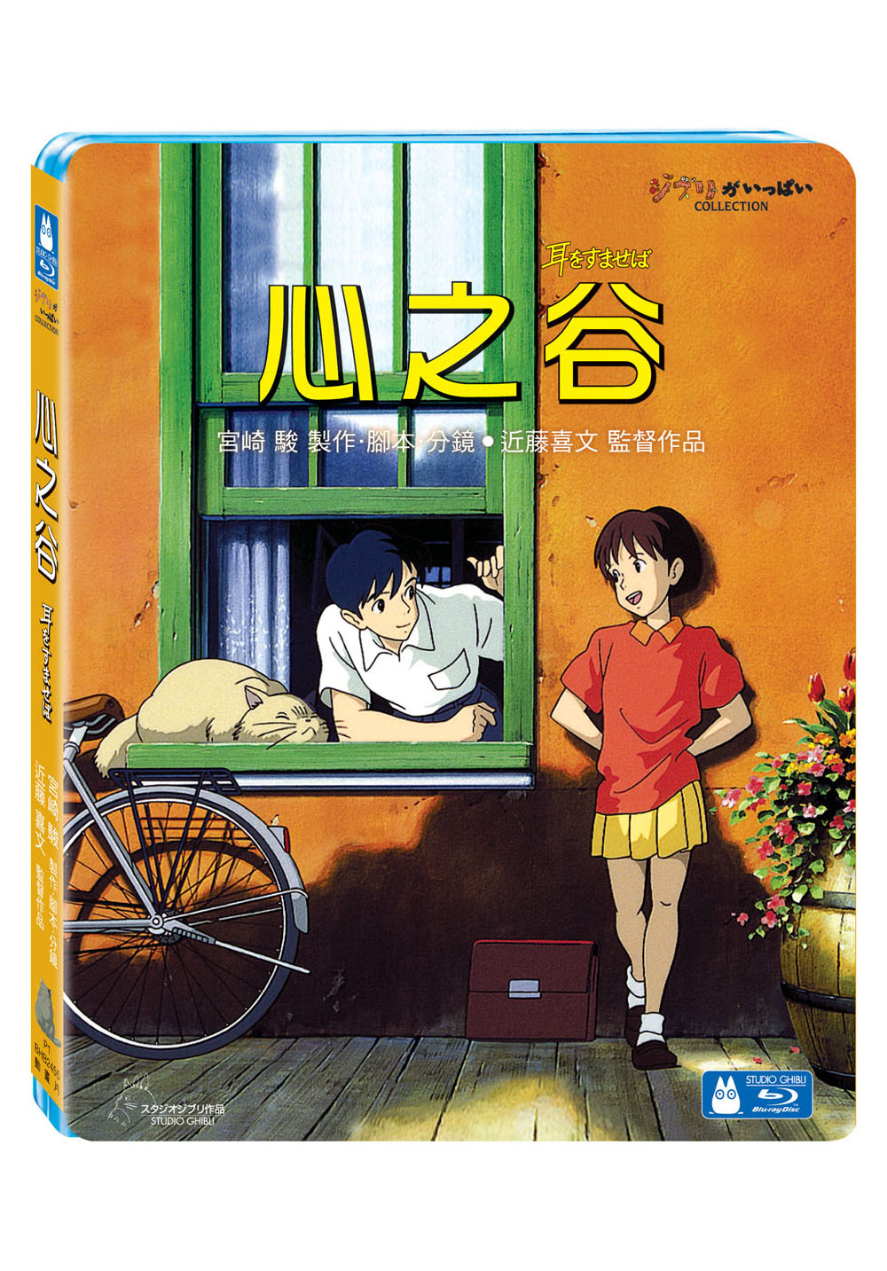 Whisper Of The Heart