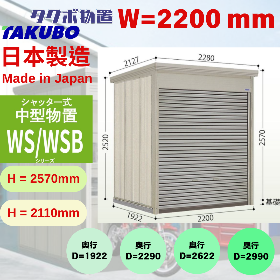 W2220 x H（2110~2570）日本戶外百葉門停車庫 - D( 1922 / 2290 / 2622 / 2990 ) mm