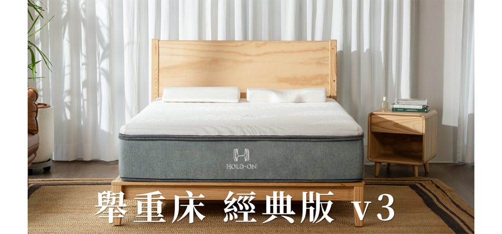 舉重床經典版v3全新上市