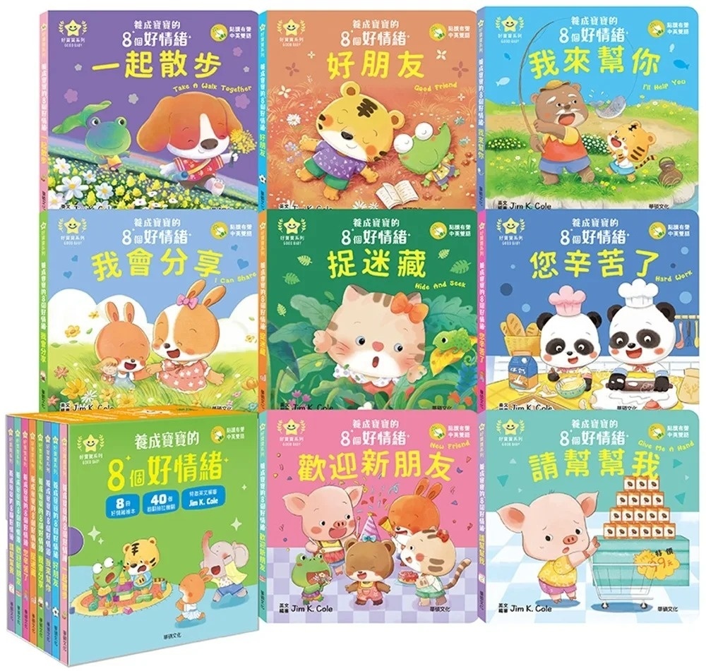 一起散步：養成寶寶的8個好情緒