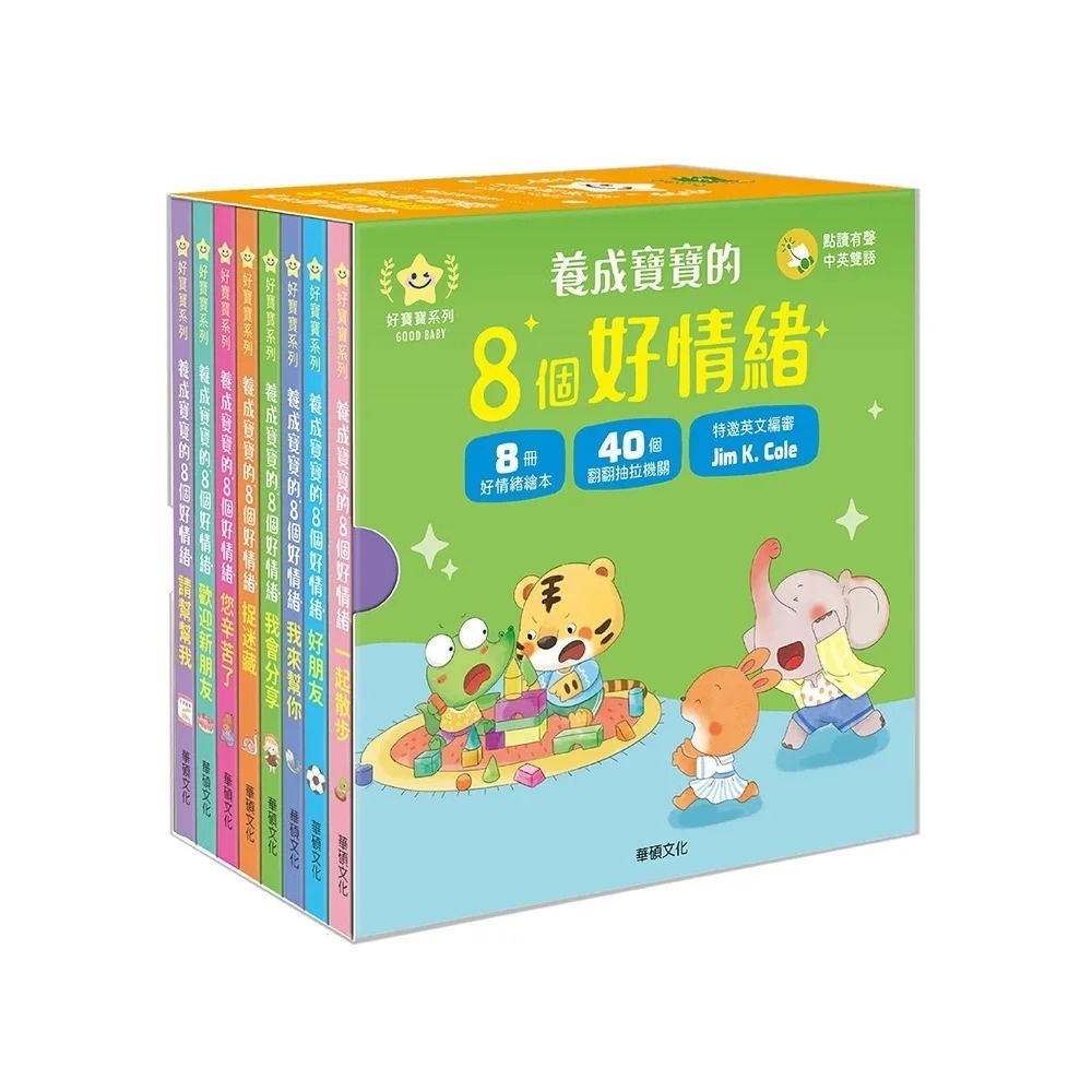 一起散步：養成寶寶的8個好情緒