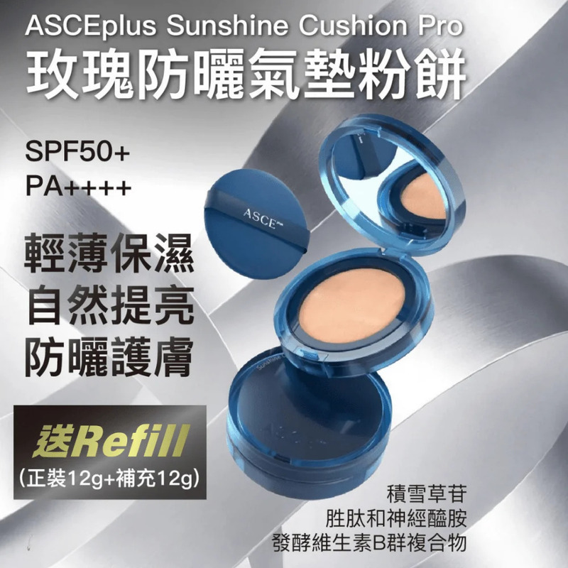 韓國ASCE PLUS 魔泌玫瑰外泌體氣墊粉PRO SPF50+PA+++12G+REFILL 12G