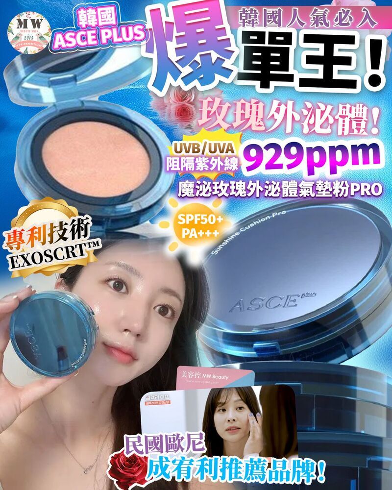 韓國ASCE PLUS 魔泌玫瑰外泌體氣墊粉PRO SPF50+PA+++12G+REFILL 12G