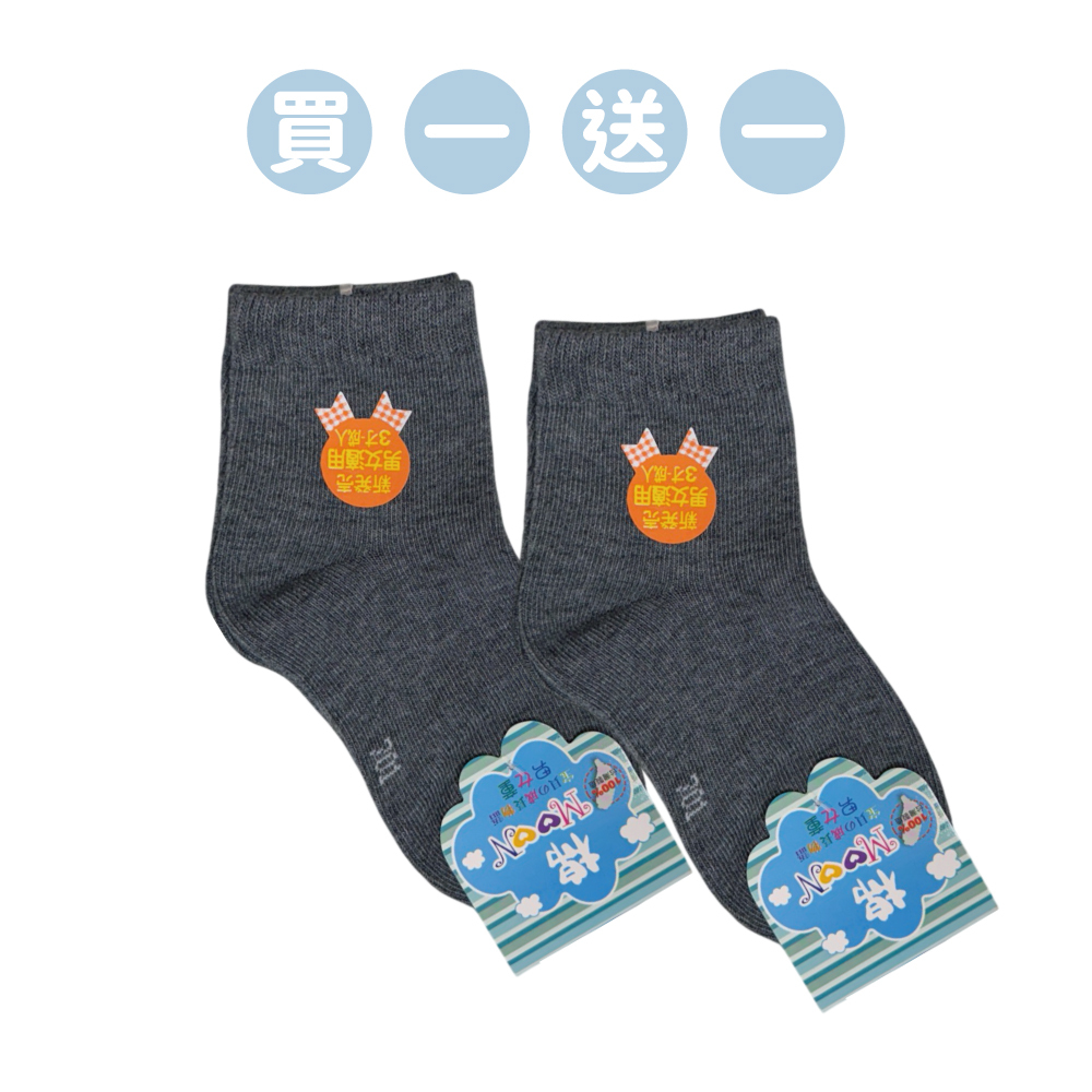 【買1送1】台灣製純棉素色魔術襪(灰色)