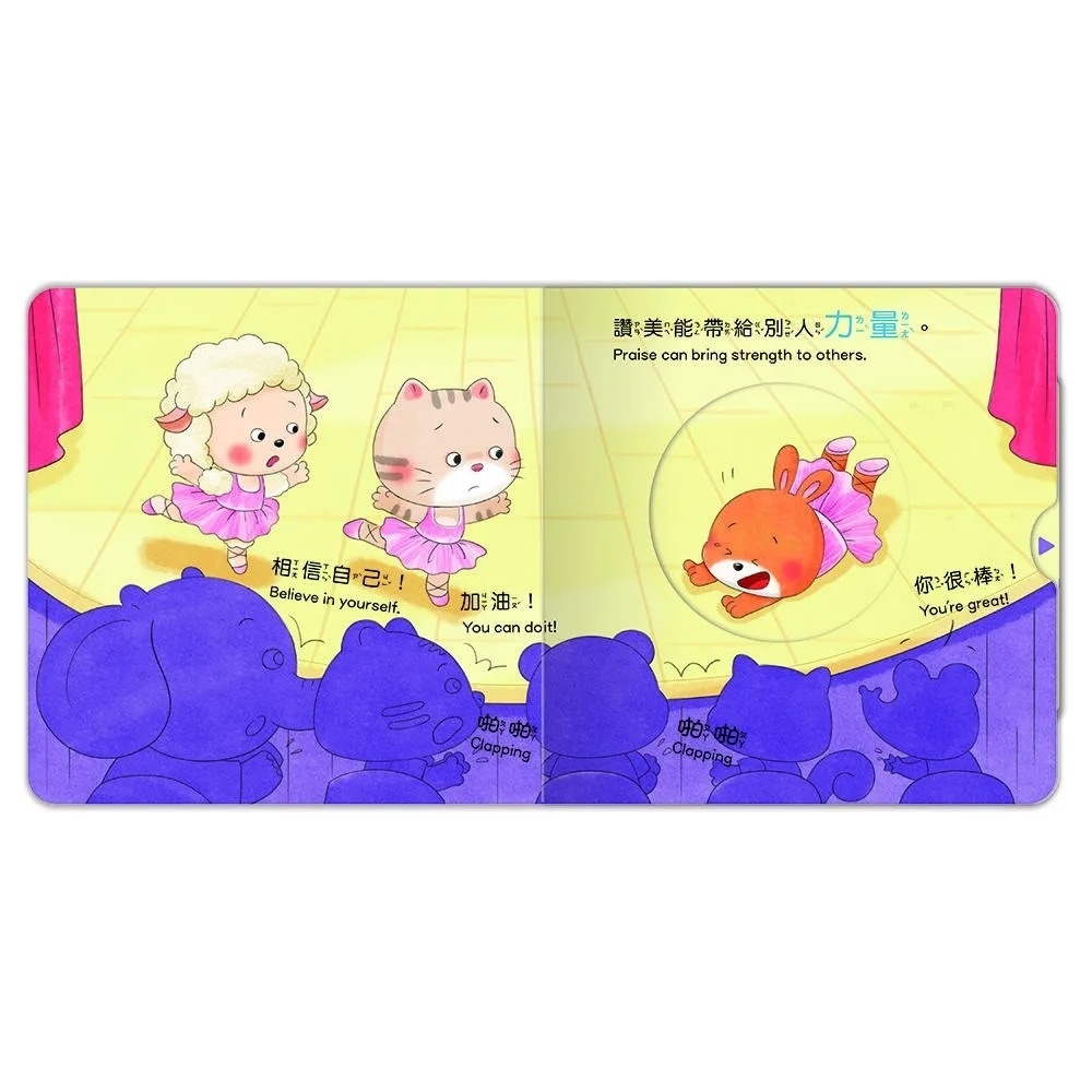 你真棒：養成寶寶的8個好品格