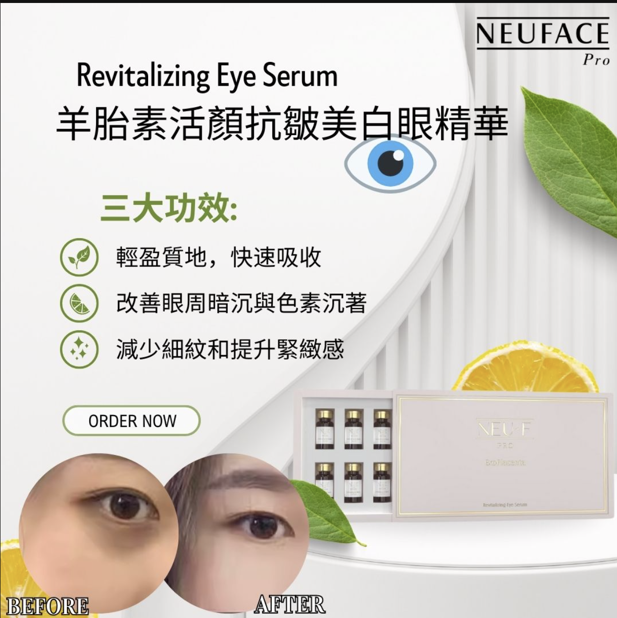（預購）Neu-F Pro Revitalizing  Eye Serum  羊胎素活顏抗皺美白眼精華（買一送一，共兩盒）