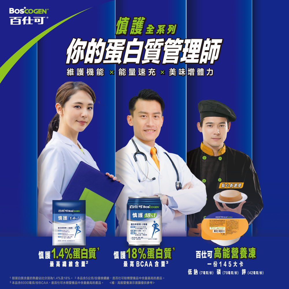 百仕可 慎護系列 你的蛋白質管理師