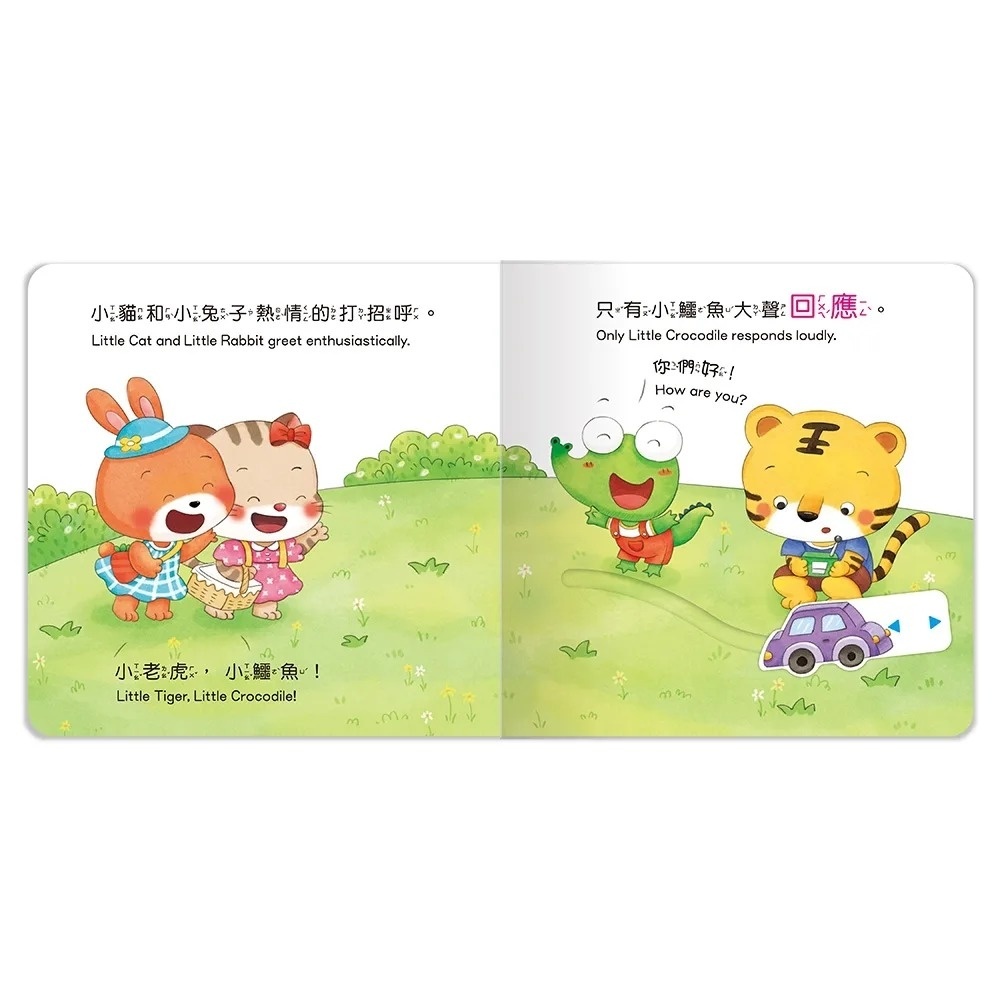 大聲回應：養成寶寶的8個好品格
