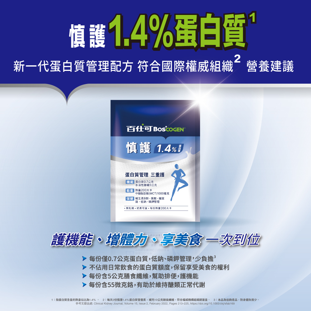 百仕可 慎護系列1.4%蛋白質營養素