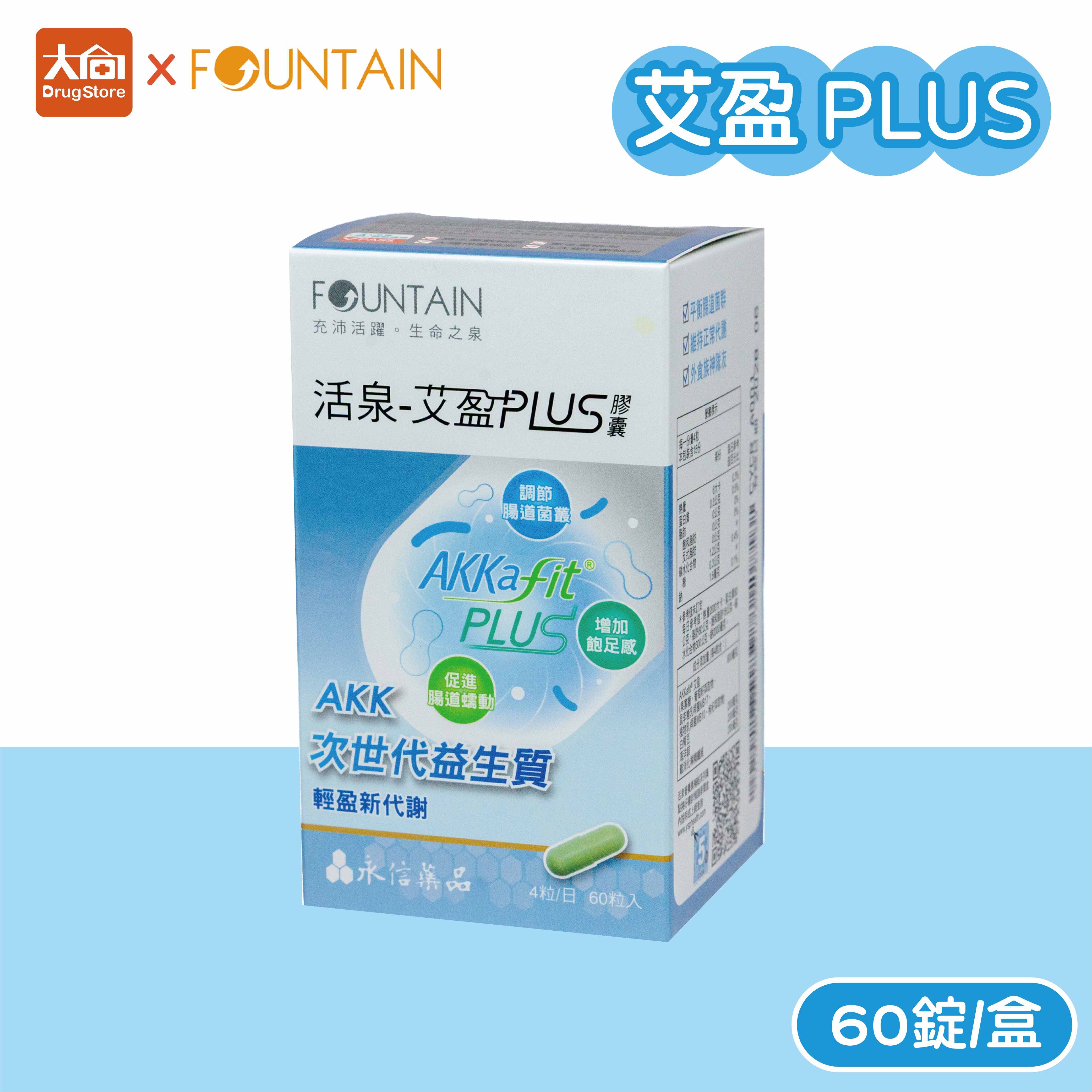永信活泉 艾盈PLUS膠囊 60粒/盒