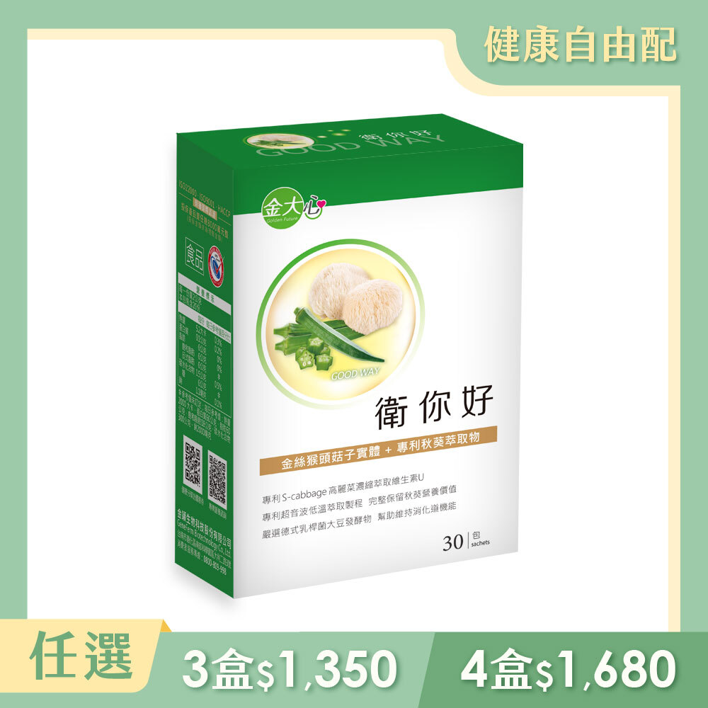 衛你好－猴頭菇複方萃取粉末(30入)*1盒