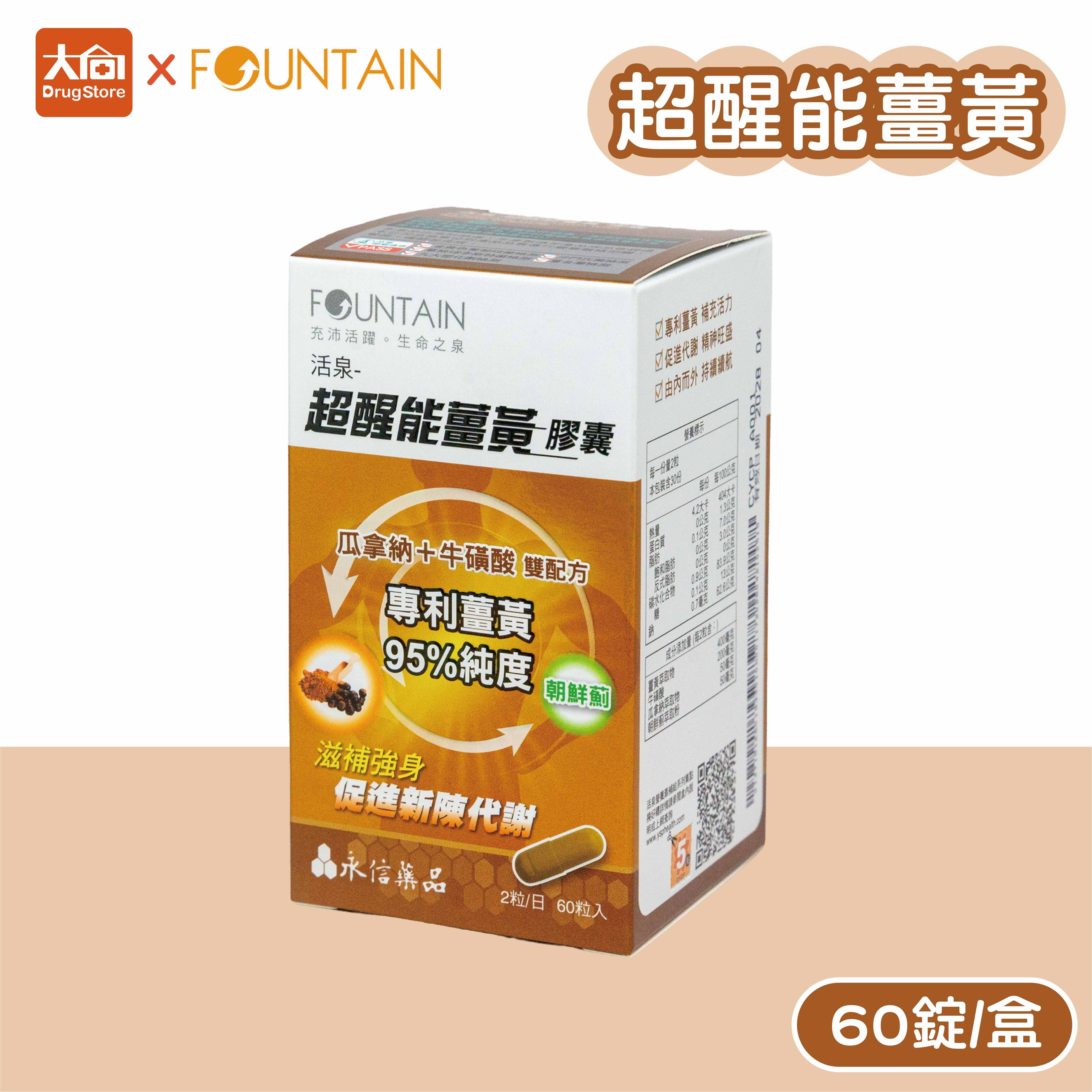永信活泉 超醒能薑黃膠囊 60粒/盒