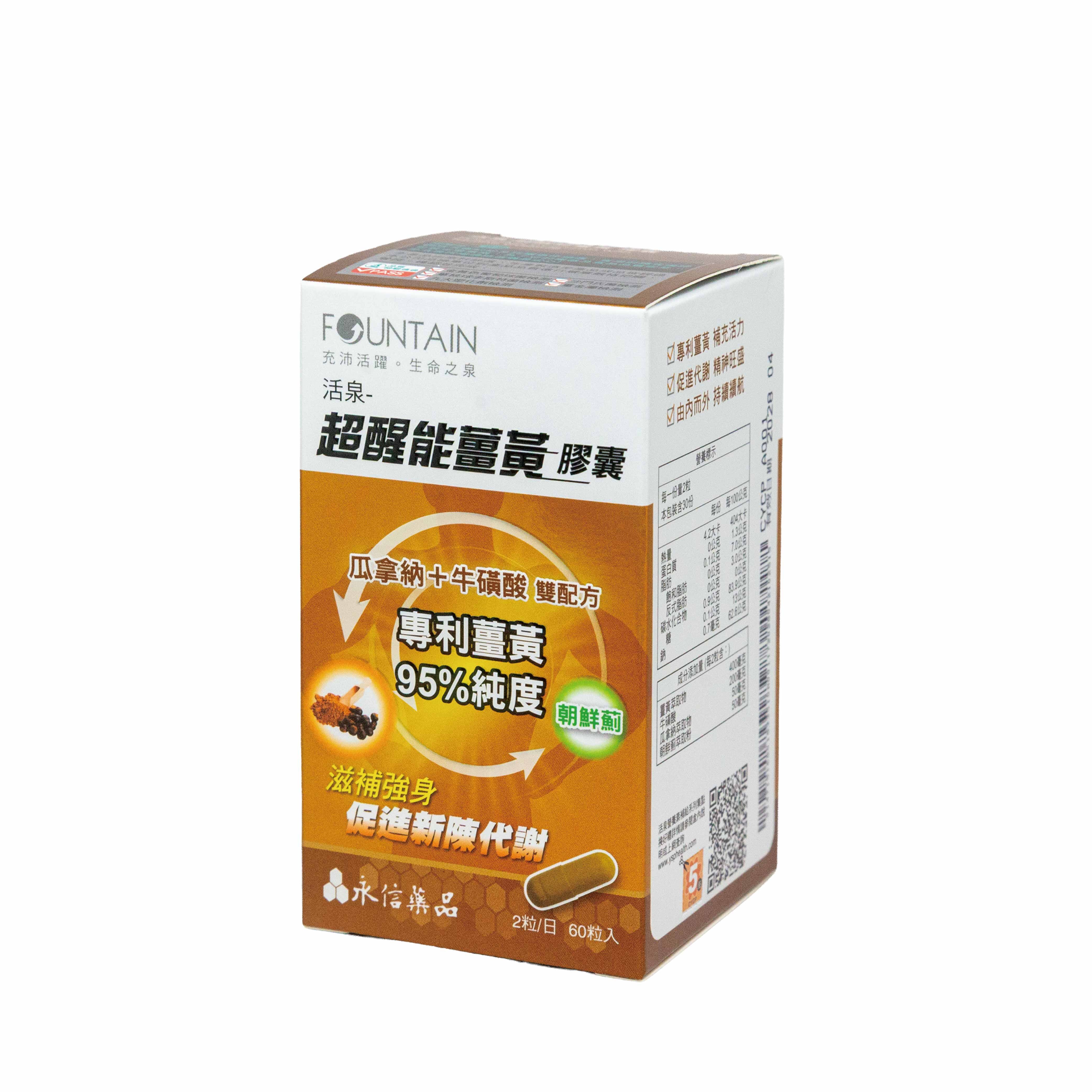永信活泉 超醒能薑黃膠囊 60粒/盒