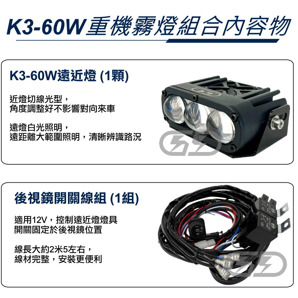 12V (重機) K3- 60W後視鏡開關安裝組合套餐 晶典光電