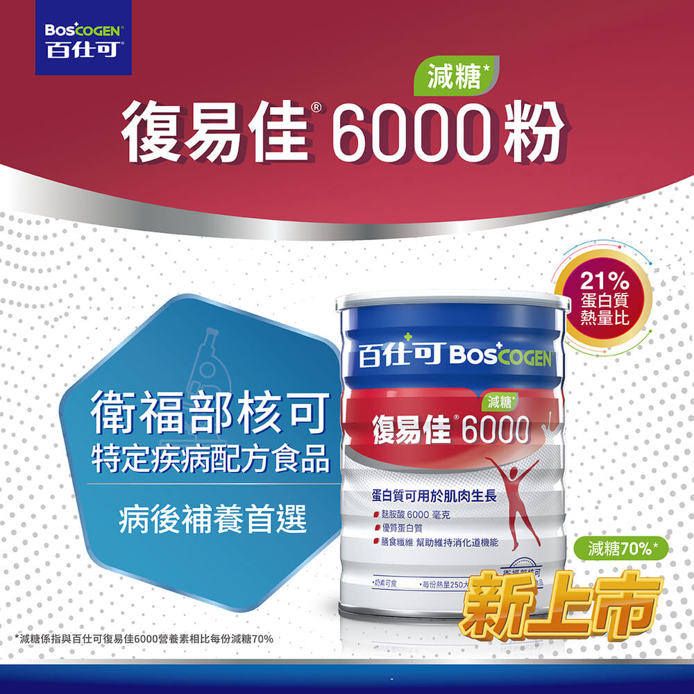 百仕可 復易佳6000粉減糖