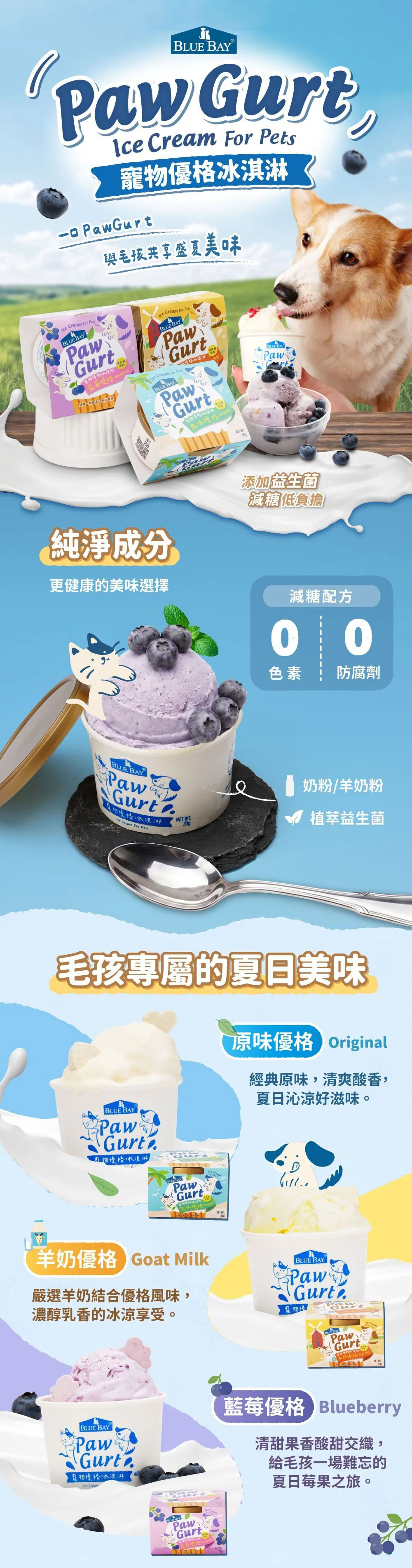 BlueBay 寵物 乳酪雪糕